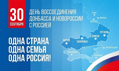 ВОССОЕДИНЕНИЕ ДОНБАССА И НОВОРОССИИ С РОССИЕЙ