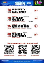 Афиша на октябрь и ноябрь