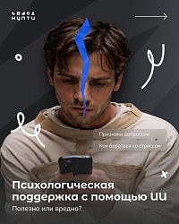Нейросети и стресс: помощь или риск для психики?