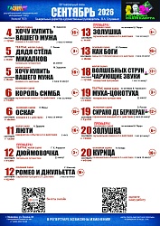 56 театральный сезон для зрителей в Донецком Молодежном стартует 4 сентября!
