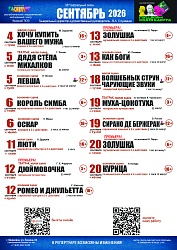 56 театральный сезон для зрителей в Донецком Молодежном стартует 4 сентября!