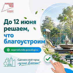 В Республике продолжается голосование за комфортную среду