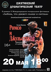 «Ромео и Джульетта» меняют географию!