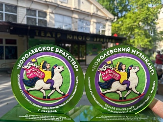 С триумфом из «Сказочного королевства»: Донецкий РАМТ покорил Севастополь и вернулся с наградами!